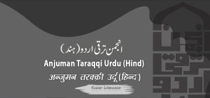 Anjuman Traqqi e Urdu Hind